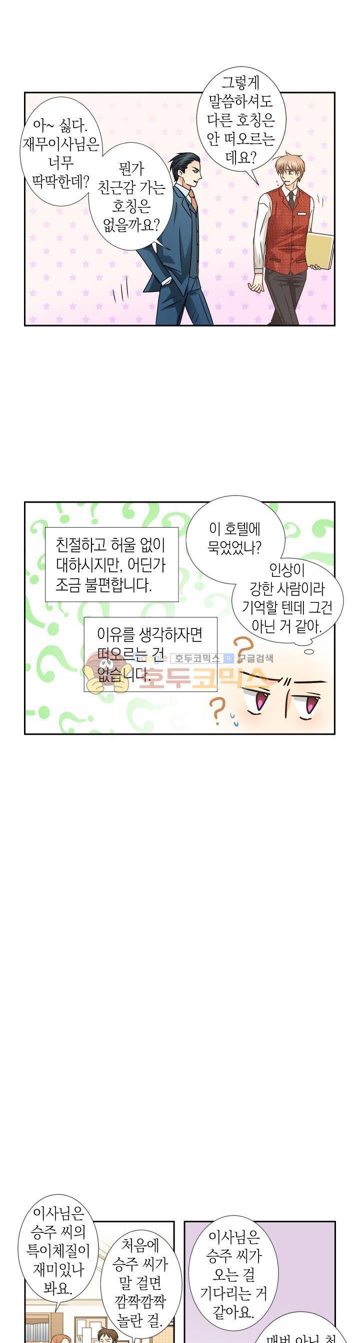 스위트 룸 25화 4