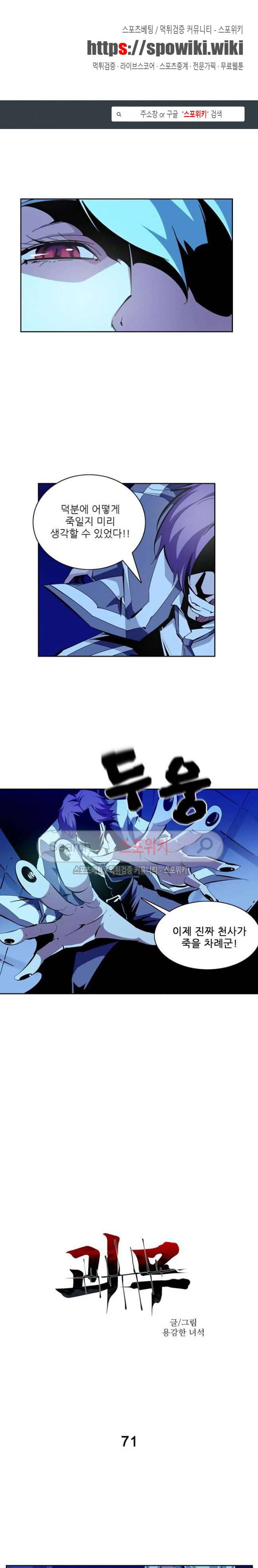괴무 71화 1