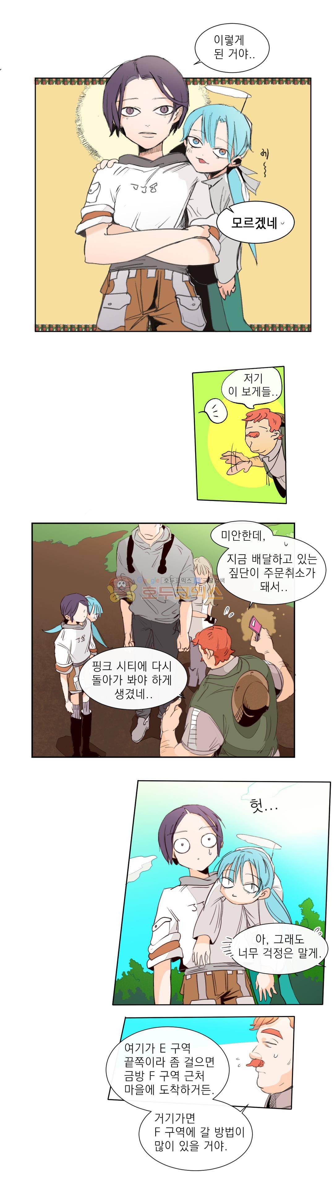 커튼콜 아래그랑 177화 - 날으는 양탄자 4