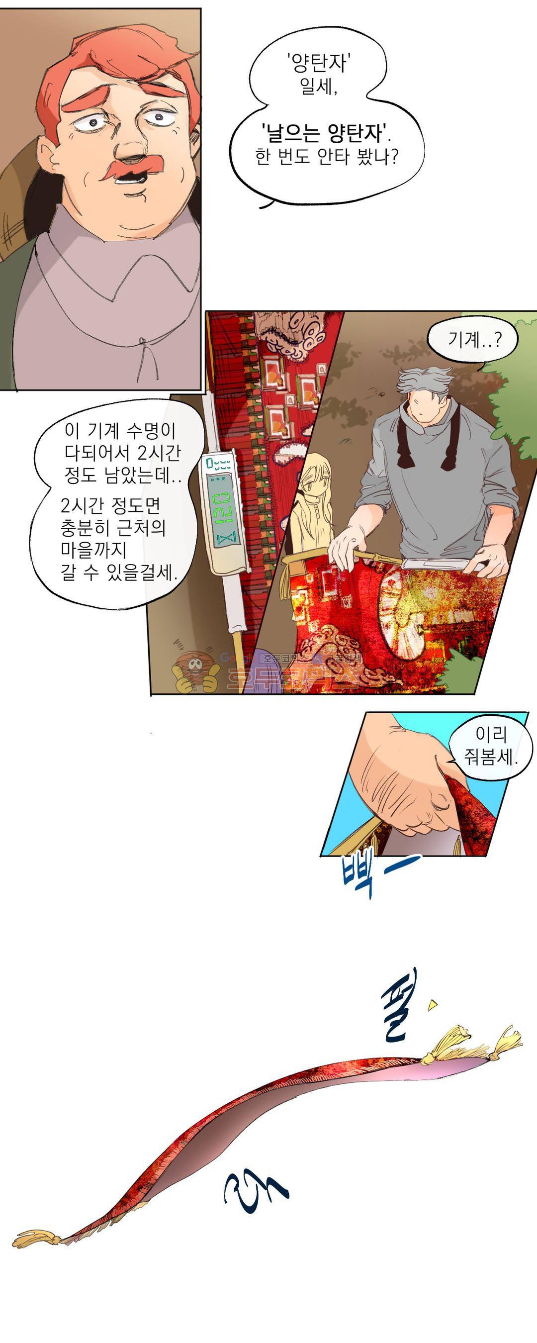 커튼콜 아래그랑 177화 - 날으는 양탄자 6