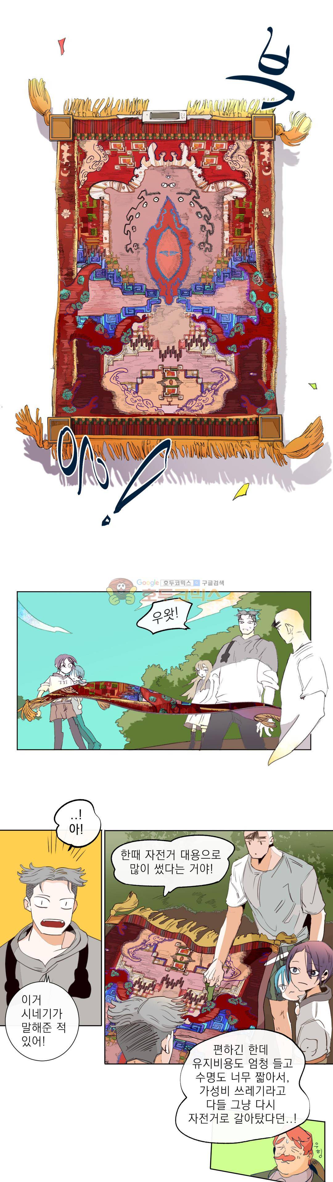 커튼콜 아래그랑 177화 - 날으는 양탄자 7