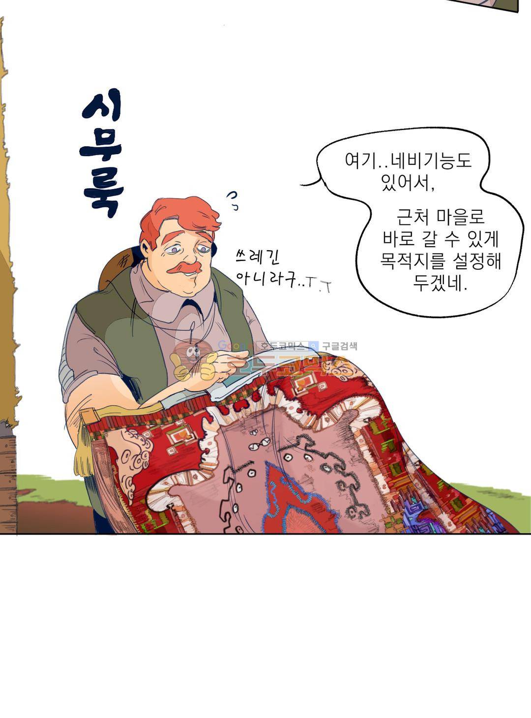 커튼콜 아래그랑 177화 - 날으는 양탄자 8
