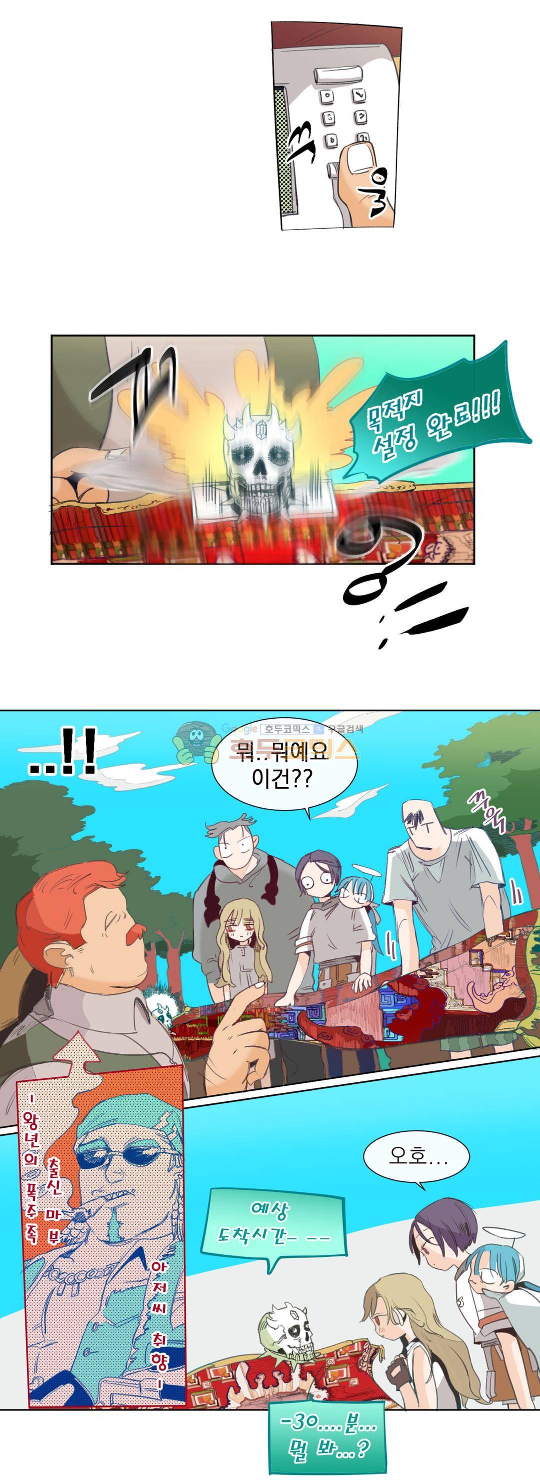 커튼콜 아래그랑 177화 - 날으는 양탄자 9