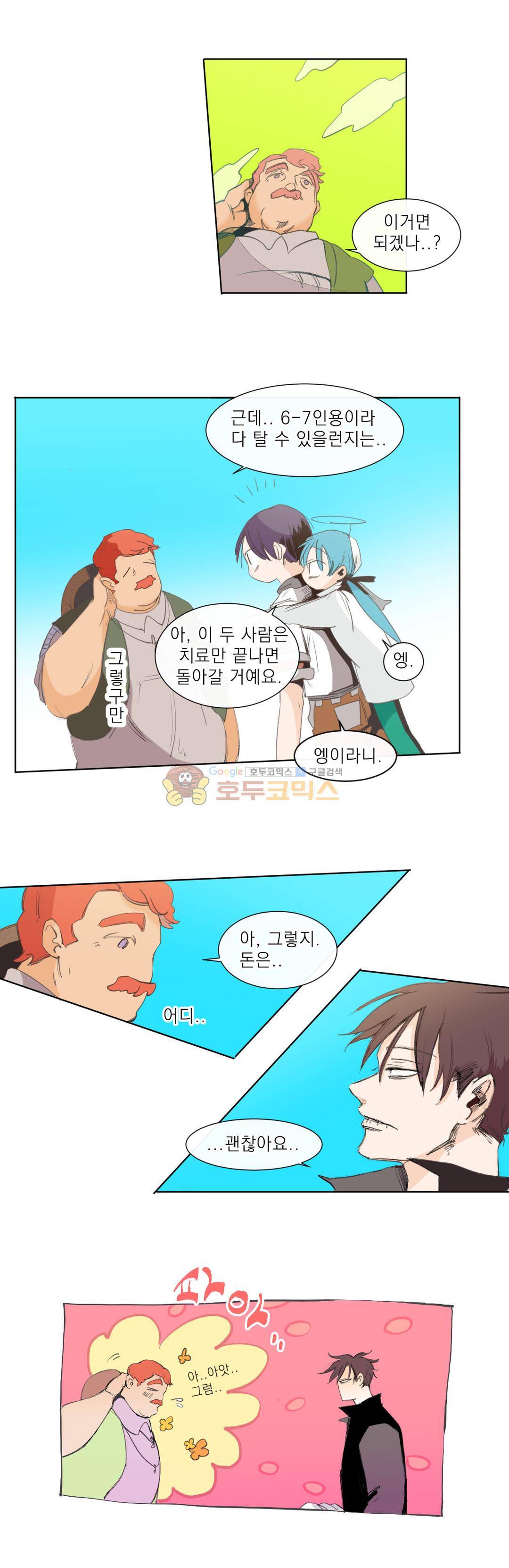 커튼콜 아래그랑 177화 - 날으는 양탄자 10