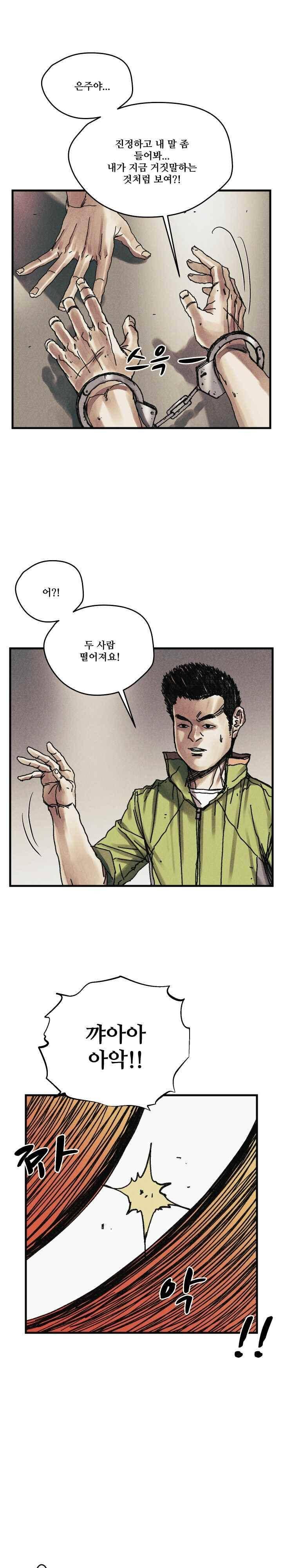공개처형 29화 2