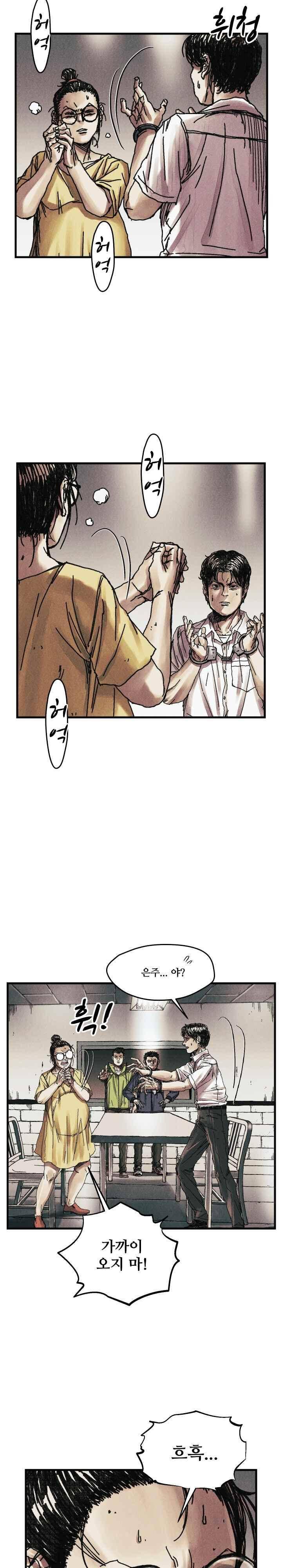 공개처형 29화 3