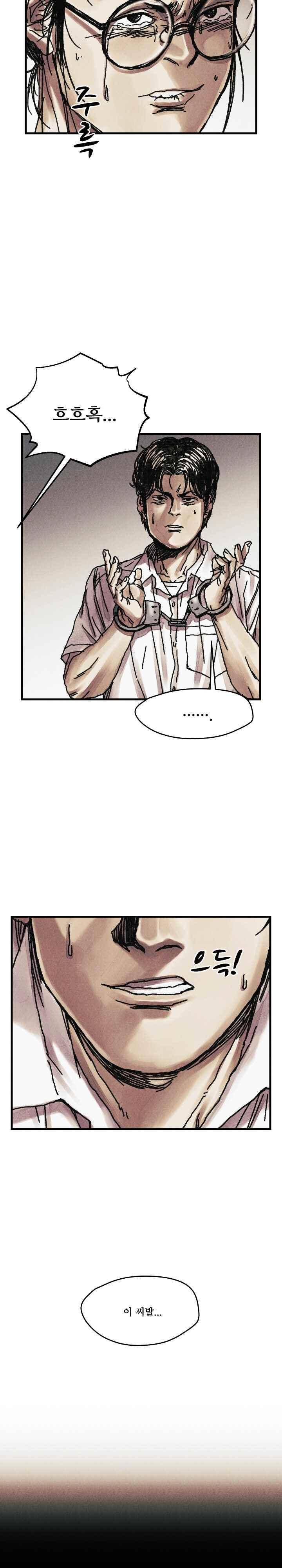 공개처형 29화 4
