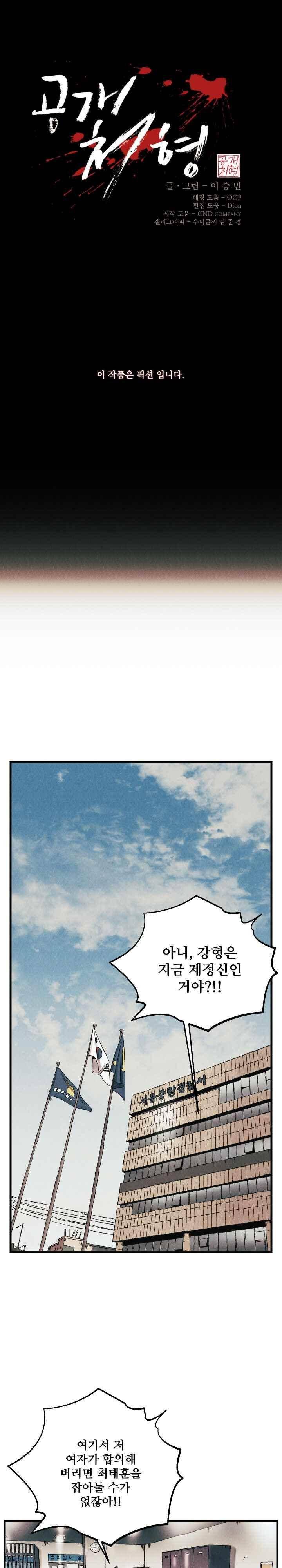 공개처형 29화 5