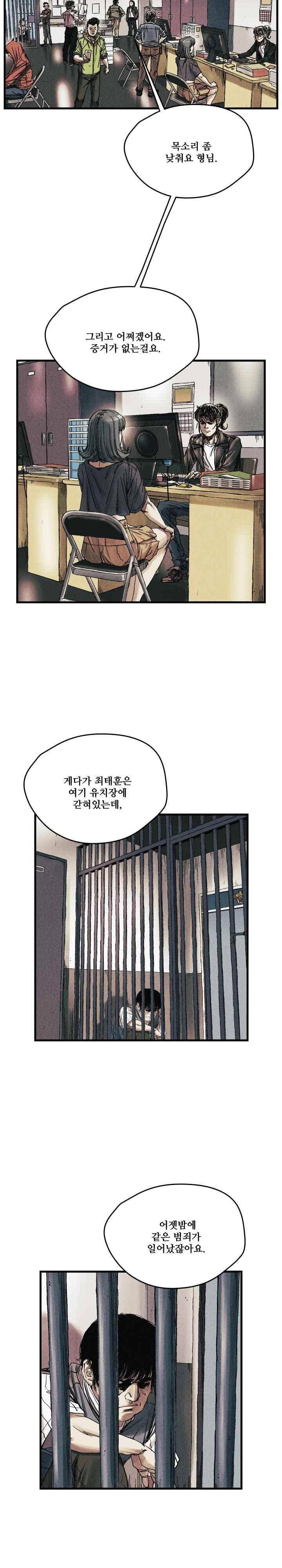 공개처형 29화 6