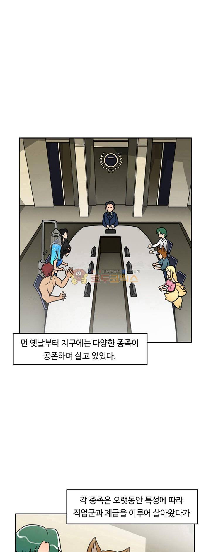 인간 선생님 1화 - 도깨비 소녀 한나 1