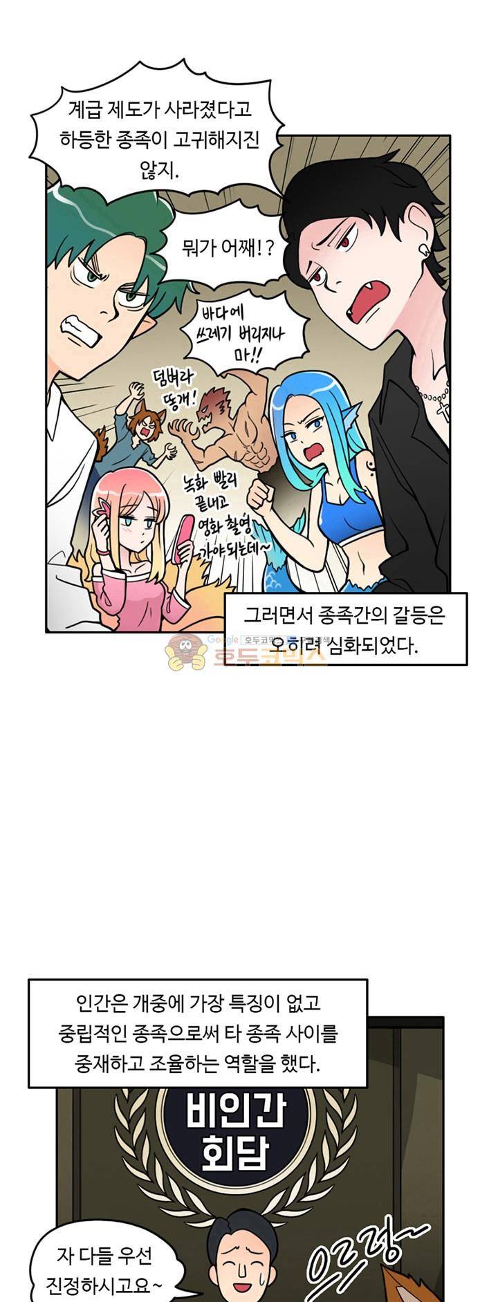 인간 선생님 1화 - 도깨비 소녀 한나 3