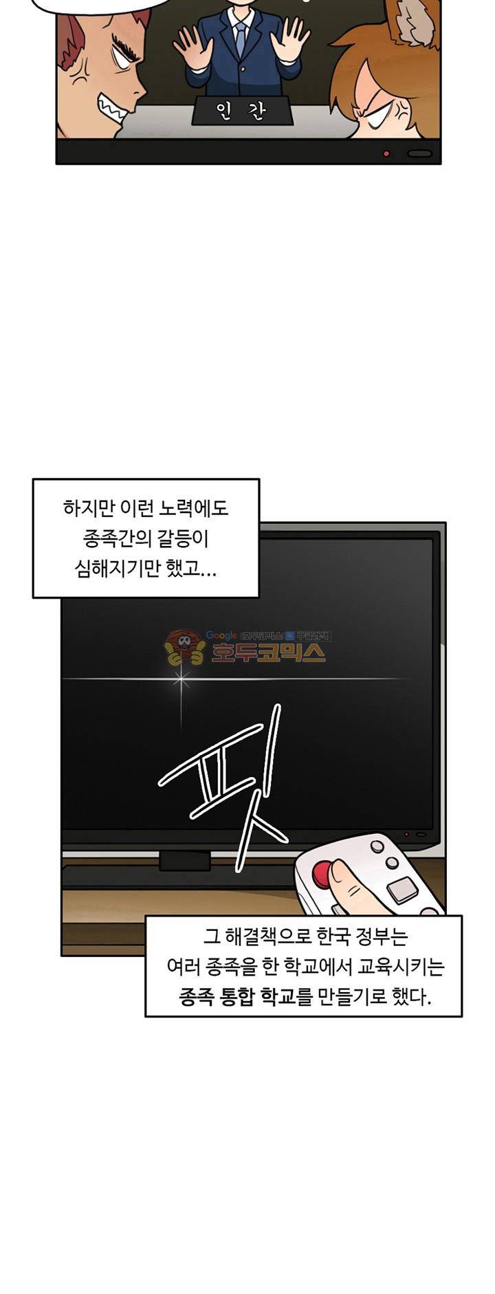 인간 선생님 1화 - 도깨비 소녀 한나 4