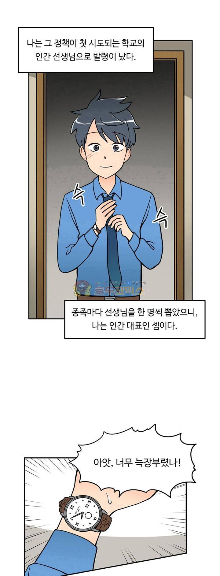 인간 선생님 1화 - 도깨비 소녀 한나 5