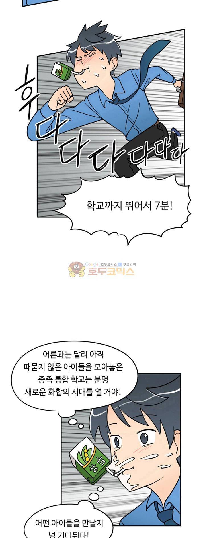 인간 선생님 1화 - 도깨비 소녀 한나 6