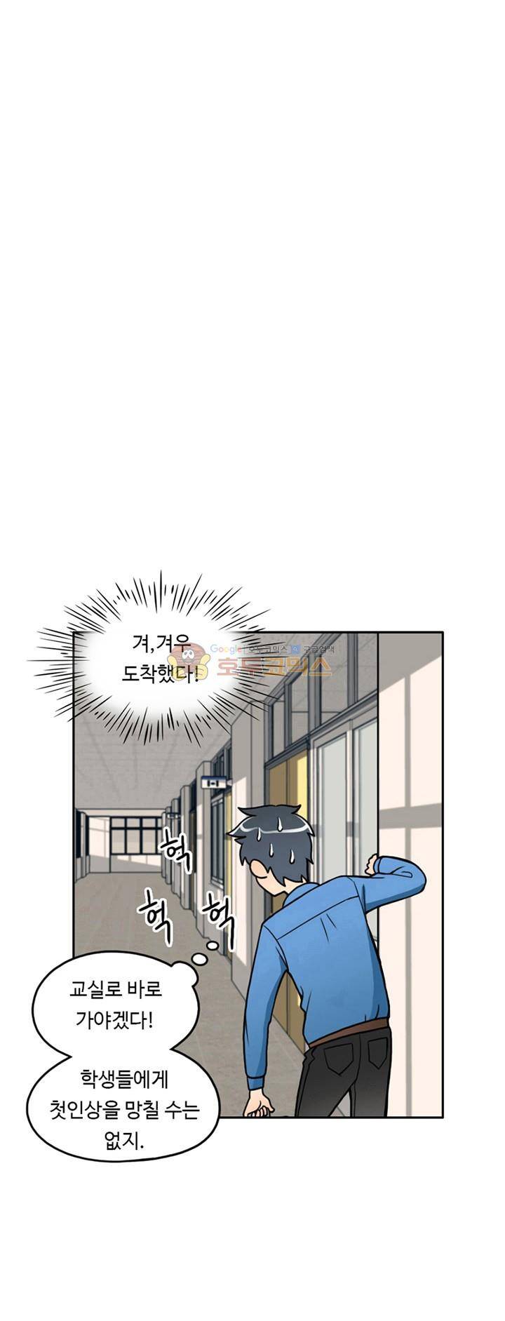 인간 선생님 1화 - 도깨비 소녀 한나 8