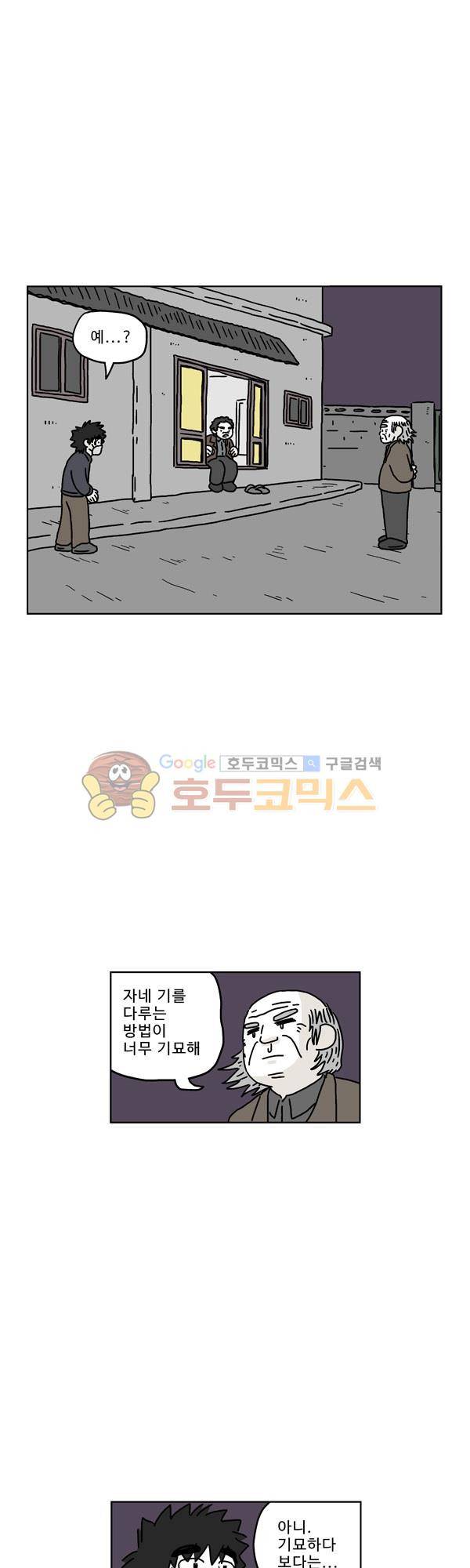 살인마VS이웃 178화 - 치고받는 이웃 1