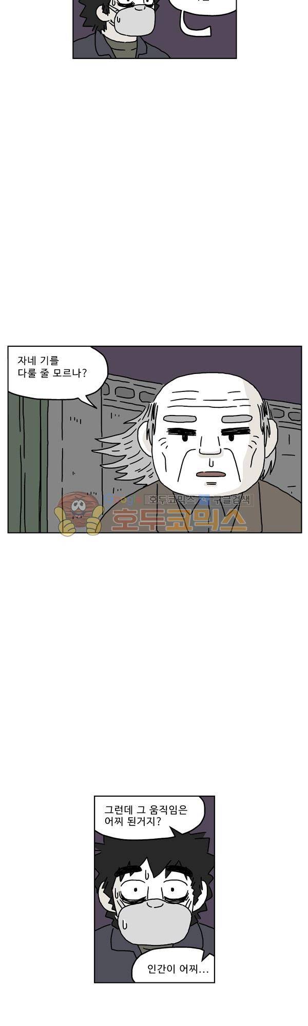 살인마VS이웃 178화 - 치고받는 이웃 2