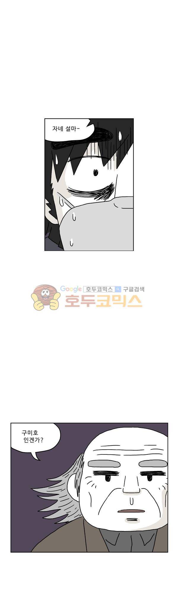 살인마VS이웃 178화 - 치고받는 이웃 3