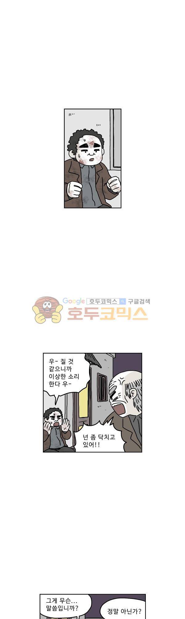 살인마VS이웃 178화 - 치고받는 이웃 4
