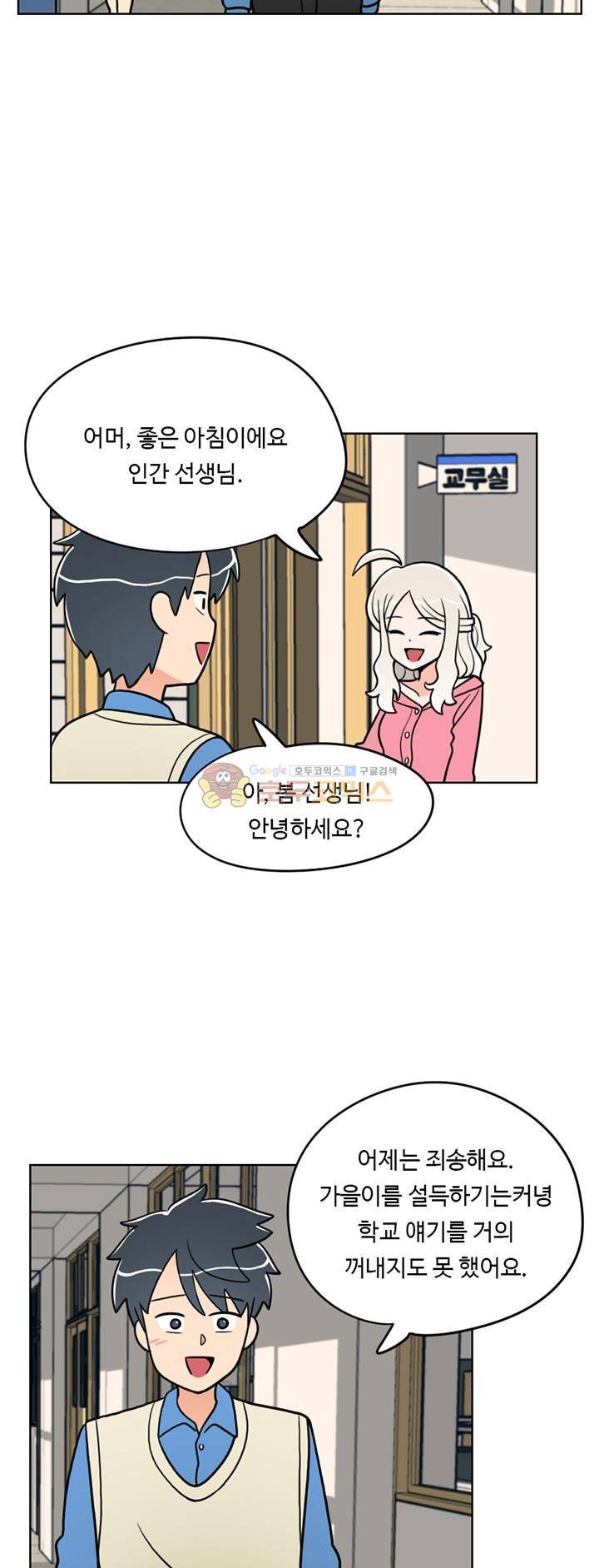 인간 선생님 14화 - 운동회를 준비합시다 2