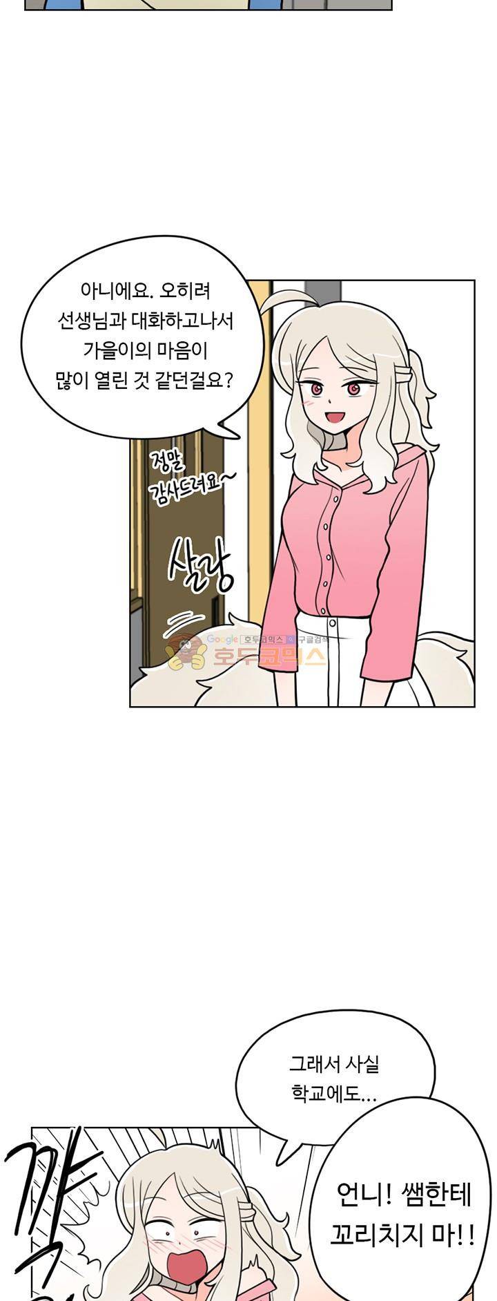 인간 선생님 14화 - 운동회를 준비합시다 3