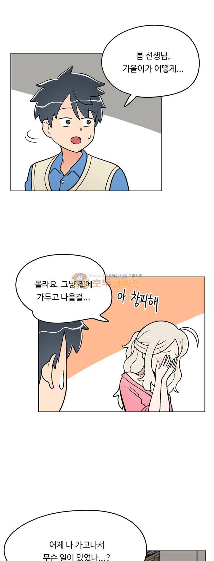 인간 선생님 14화 - 운동회를 준비합시다 5