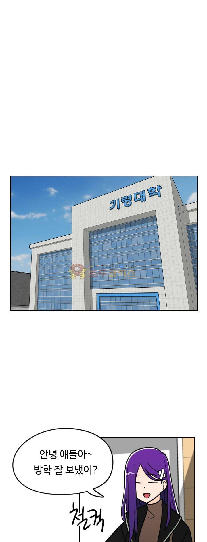 인간 선생님 21화 - 인간들에게 구미호란 1