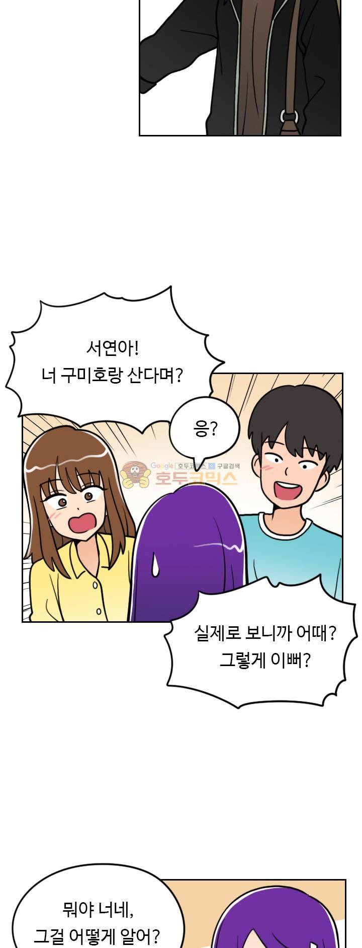 인간 선생님 21화 - 인간들에게 구미호란 2
