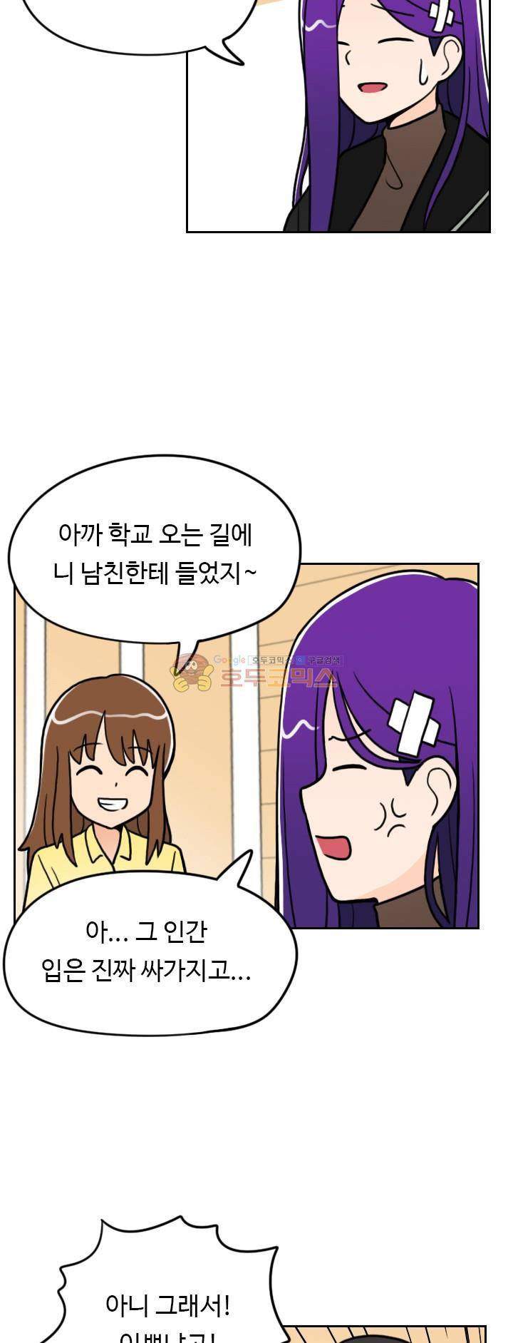 인간 선생님 21화 - 인간들에게 구미호란 3