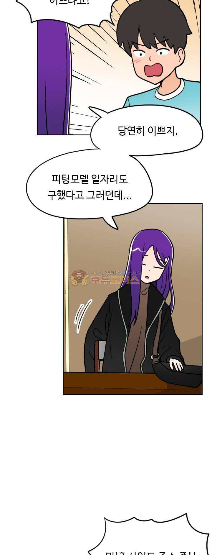 인간 선생님 21화 - 인간들에게 구미호란 4