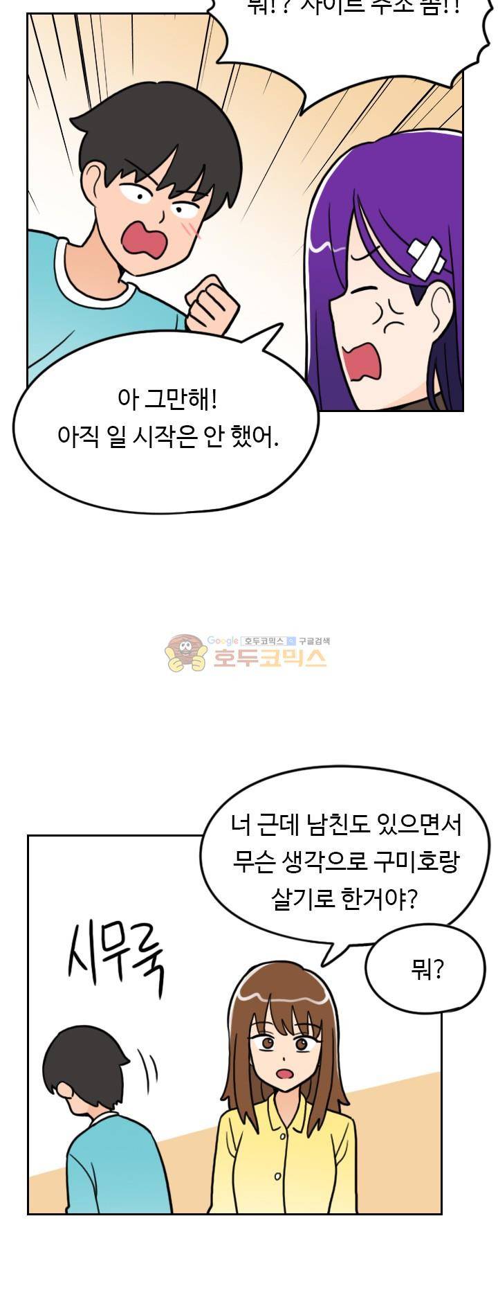 인간 선생님 21화 - 인간들에게 구미호란 5