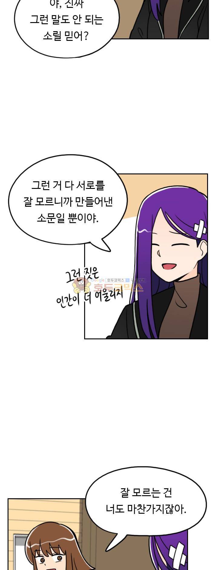 인간 선생님 21화 - 인간들에게 구미호란 7