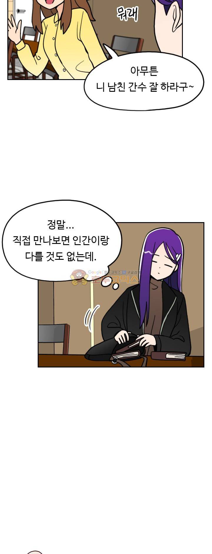 인간 선생님 21화 - 인간들에게 구미호란 8