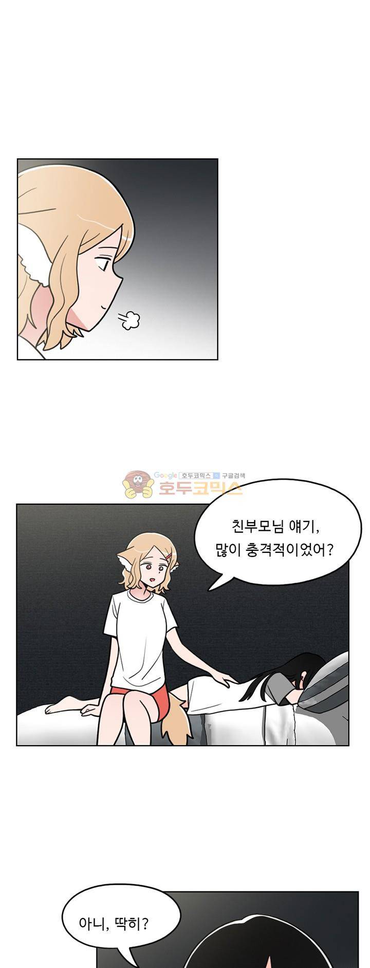 인간 선생님 39화 - 인어는 바다에 4