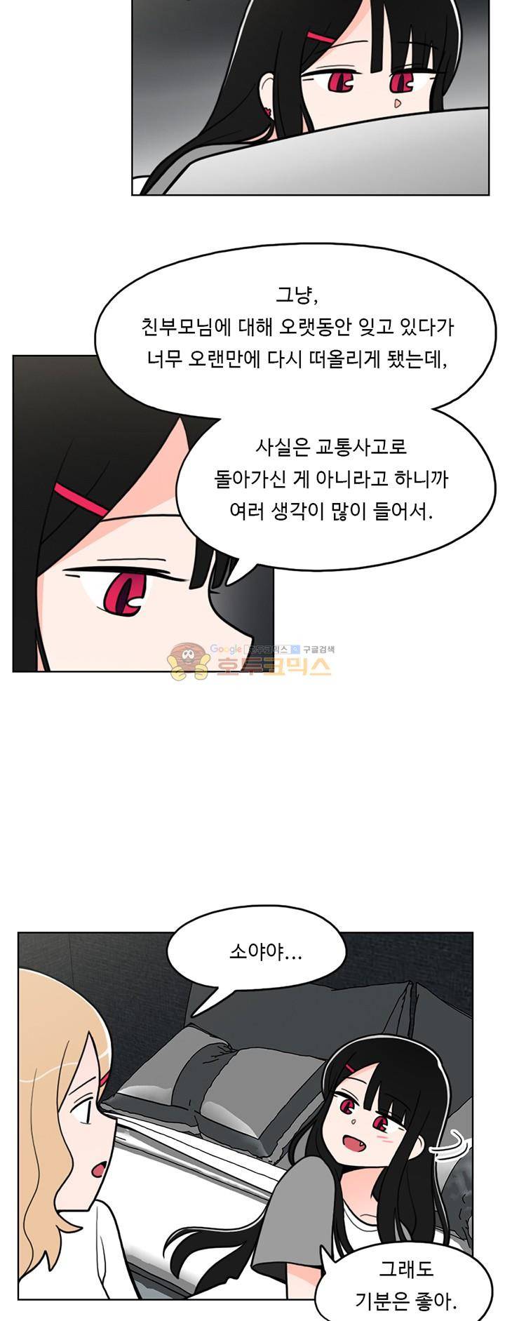 인간 선생님 39화 - 인어는 바다에 5