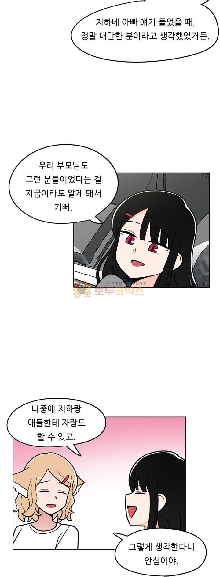 인간 선생님 39화 - 인어는 바다에 6