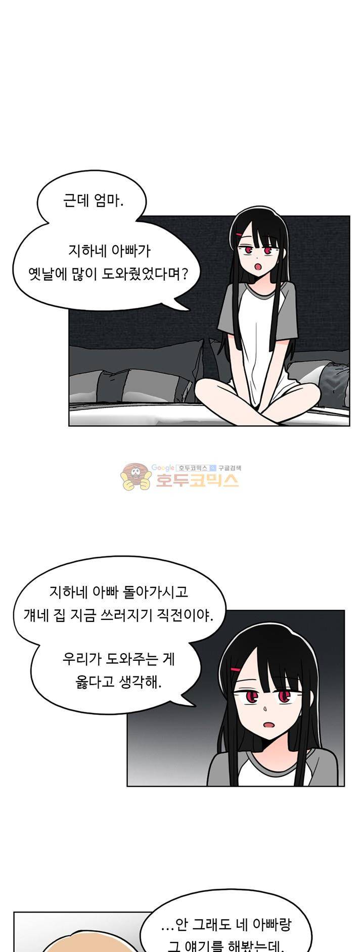 인간 선생님 39화 - 인어는 바다에 7