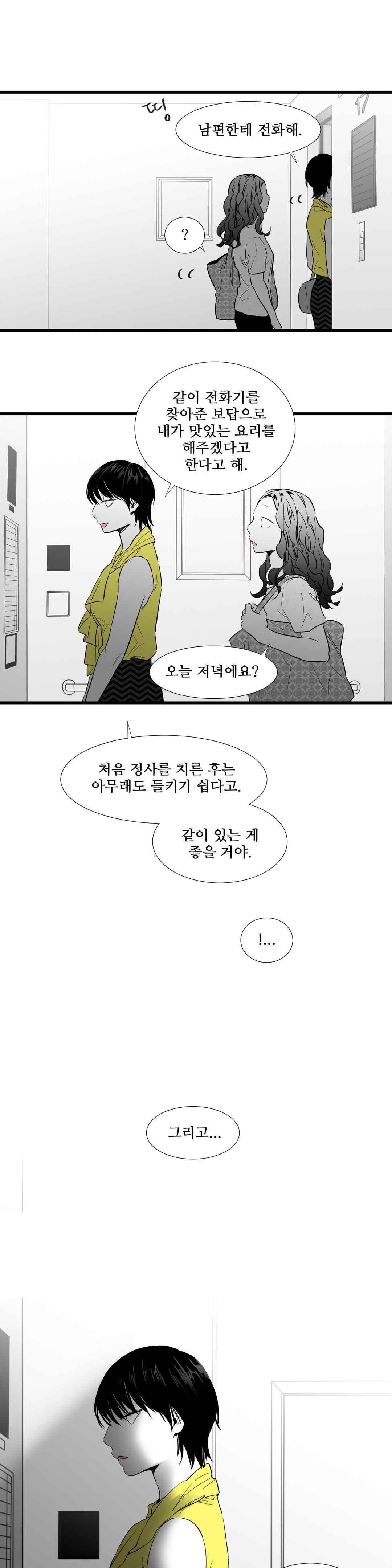 메꽃 ~오후 3시의 연인들~ 41화 1