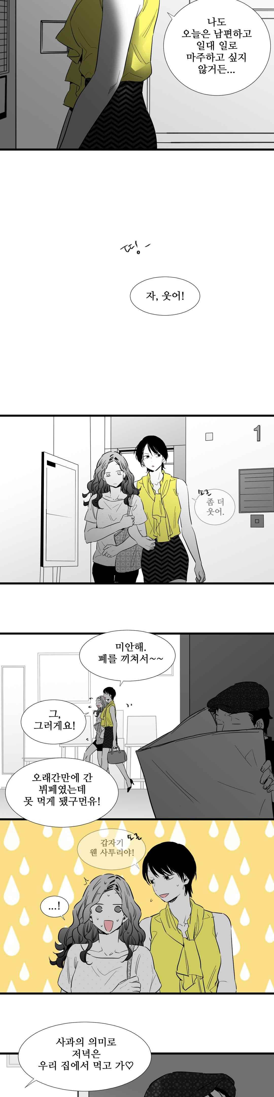 메꽃 ~오후 3시의 연인들~ 41화 2