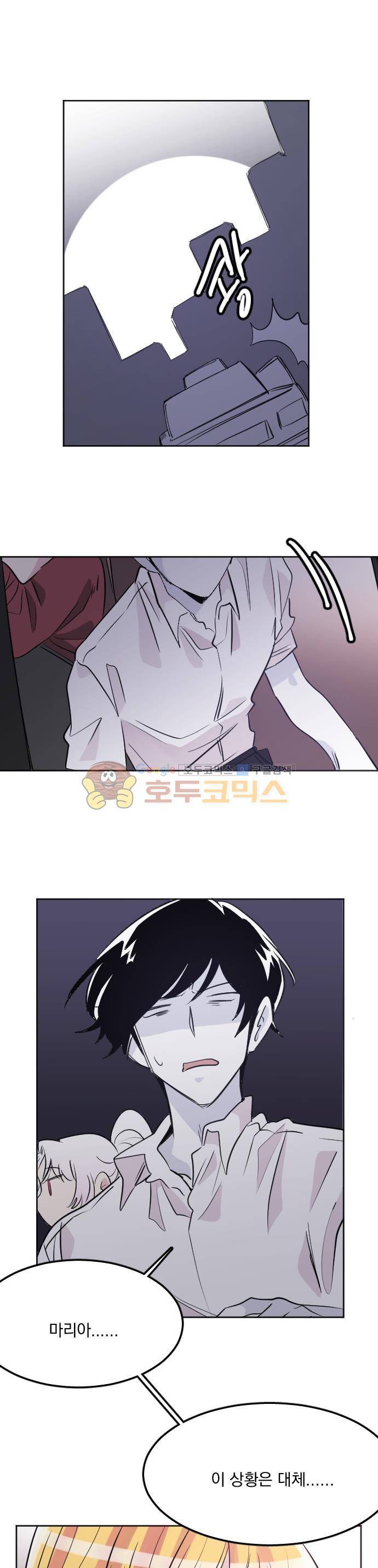 히어로, 히어로님! 91화 1