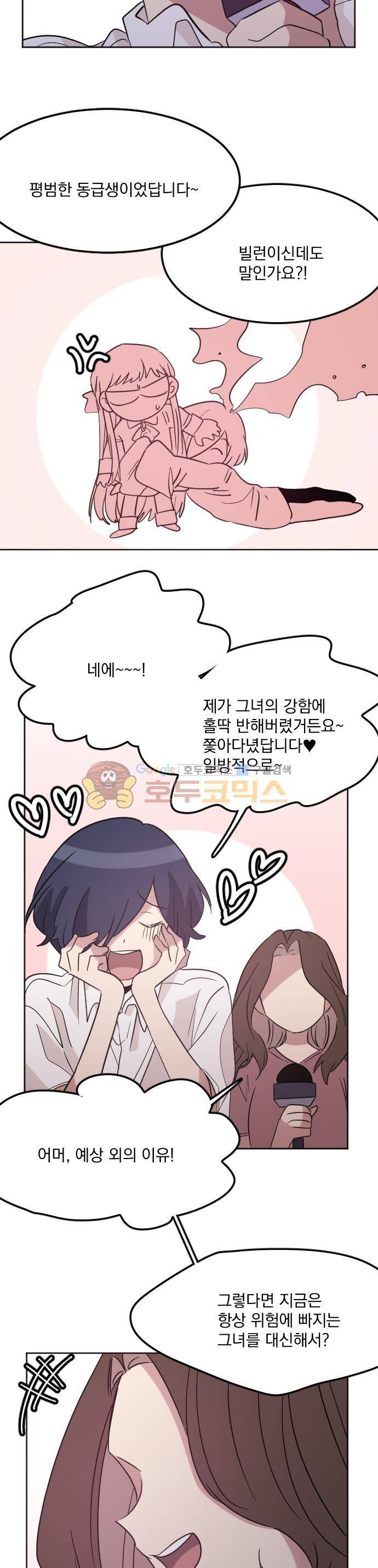 히어로, 히어로님! 91화 3