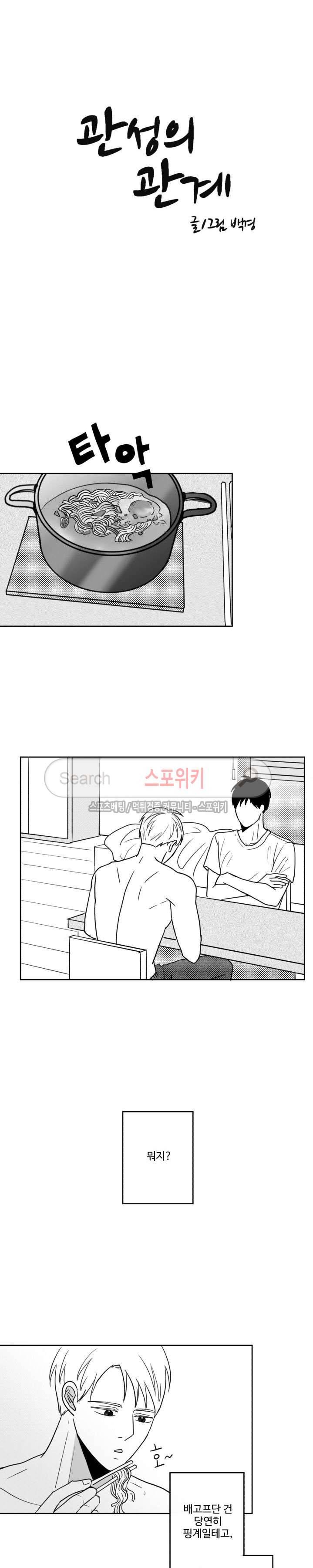 관성의 관계 6화 3