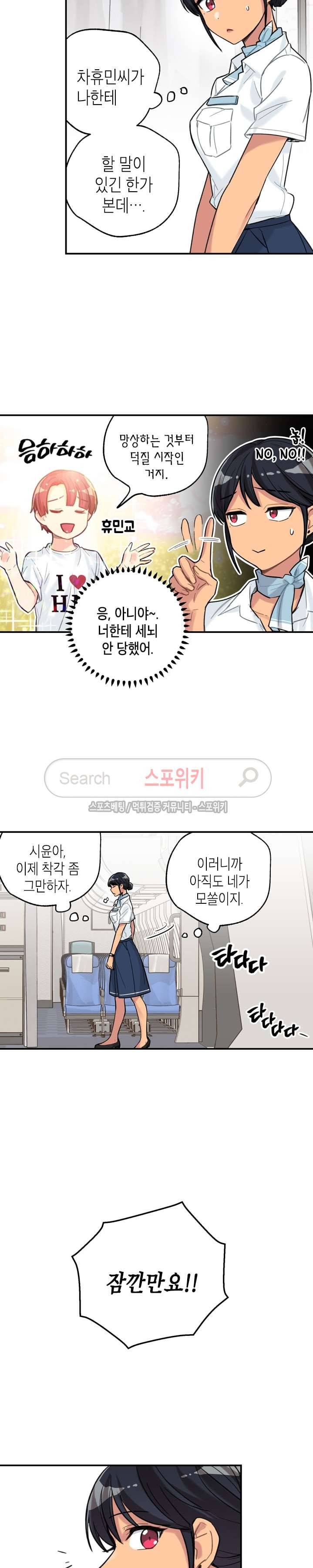 공중정원 14화 4