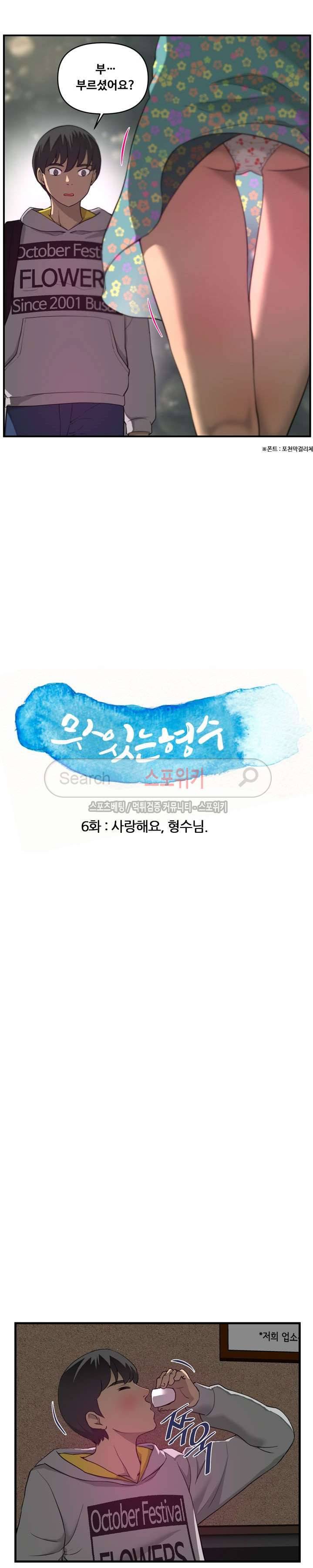 맛있는 형수 6화 2