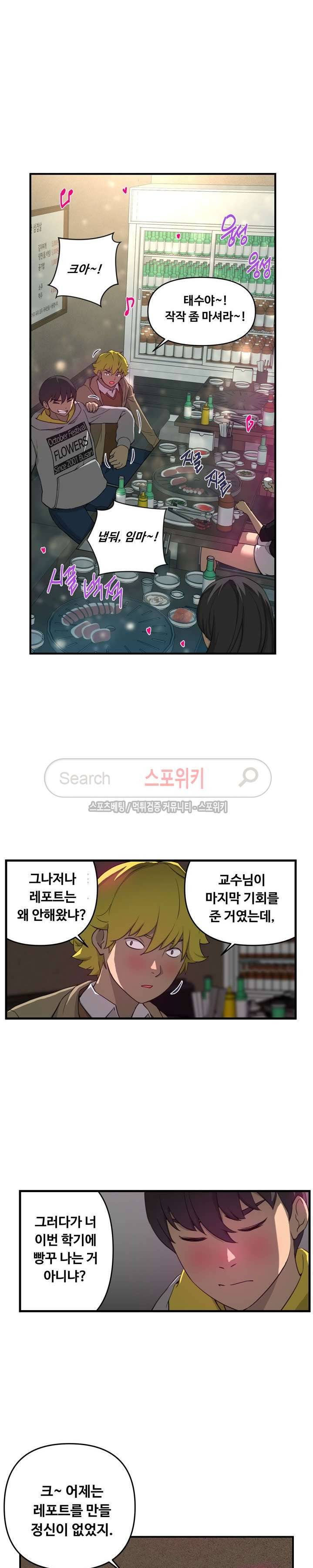 맛있는 형수 6화 3