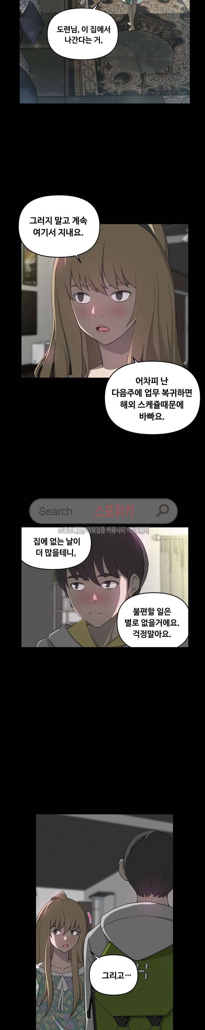 맛있는 형수 6화 7
