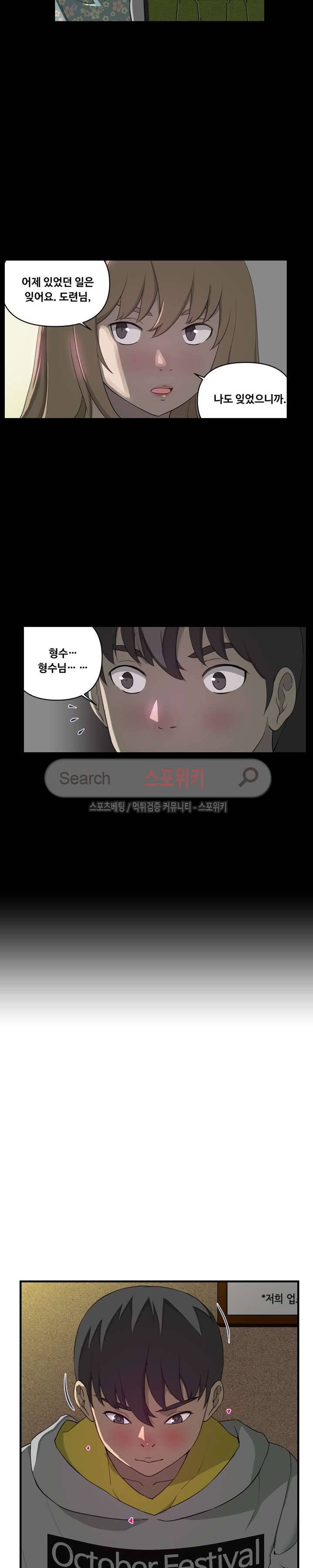 맛있는 형수 6화 8