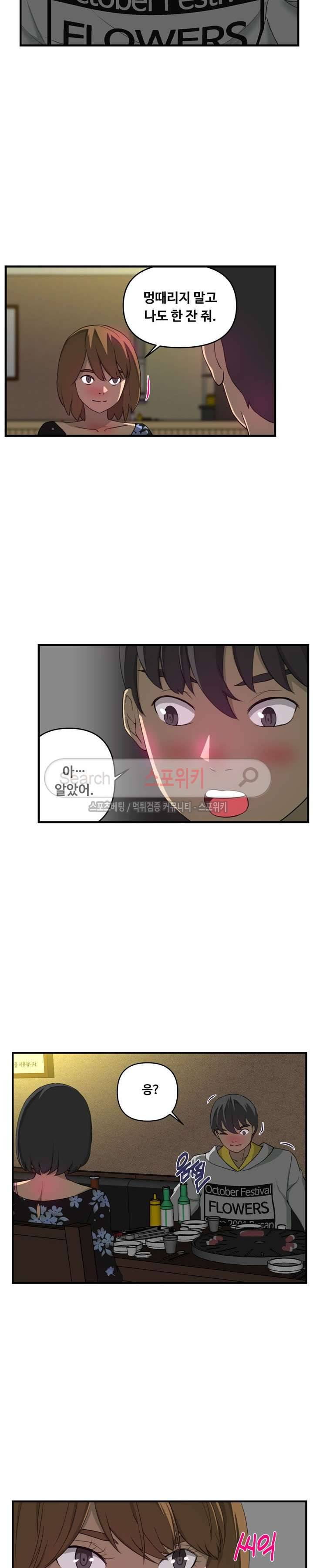 맛있는 형수 6화 9