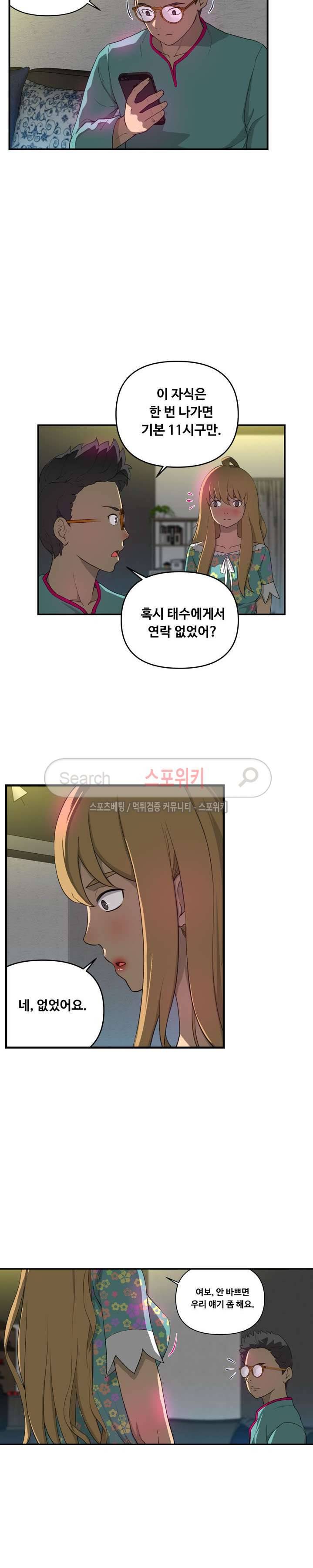 맛있는 형수 6화 12