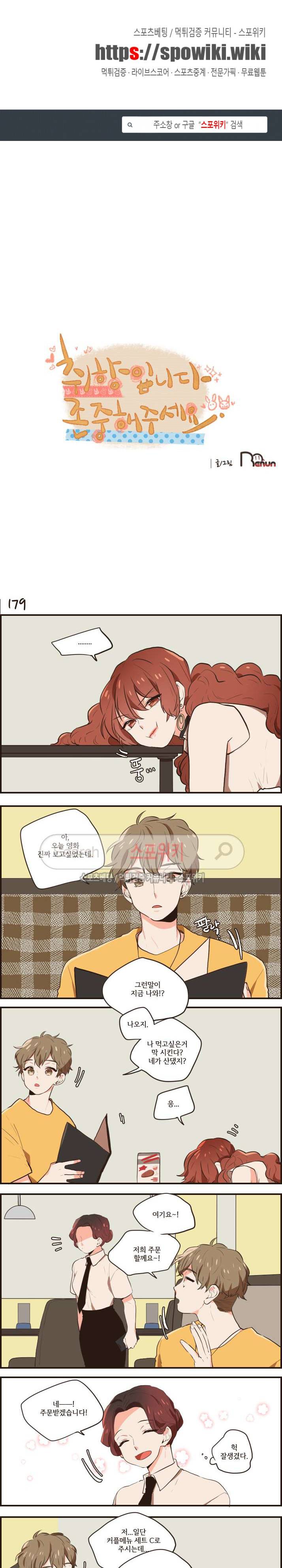 취향입니다 존중해주세요 43화 1